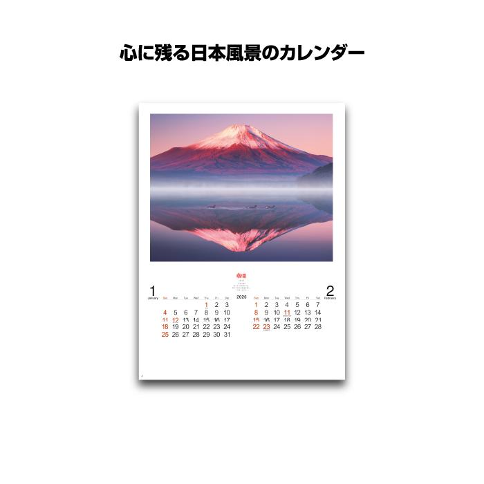 新日本カレンダー カレンダー 2026年 壁掛け PURE 心に残る日本風景