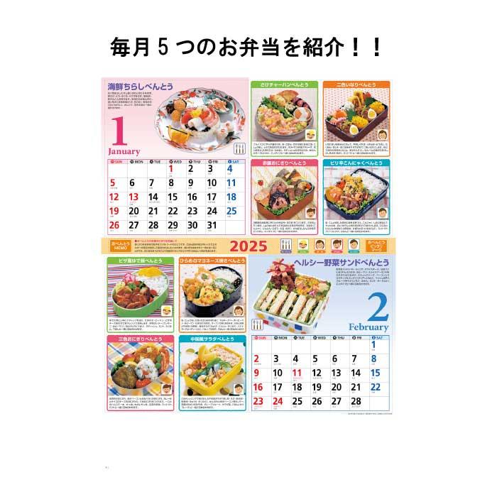 カレンダー 2025年 壁掛け おべんとう NK44 2025年版 カレンダー 壁掛け おしゃれ おべんとう お弁当 料理 レシピ 248057｜jingukan｜03