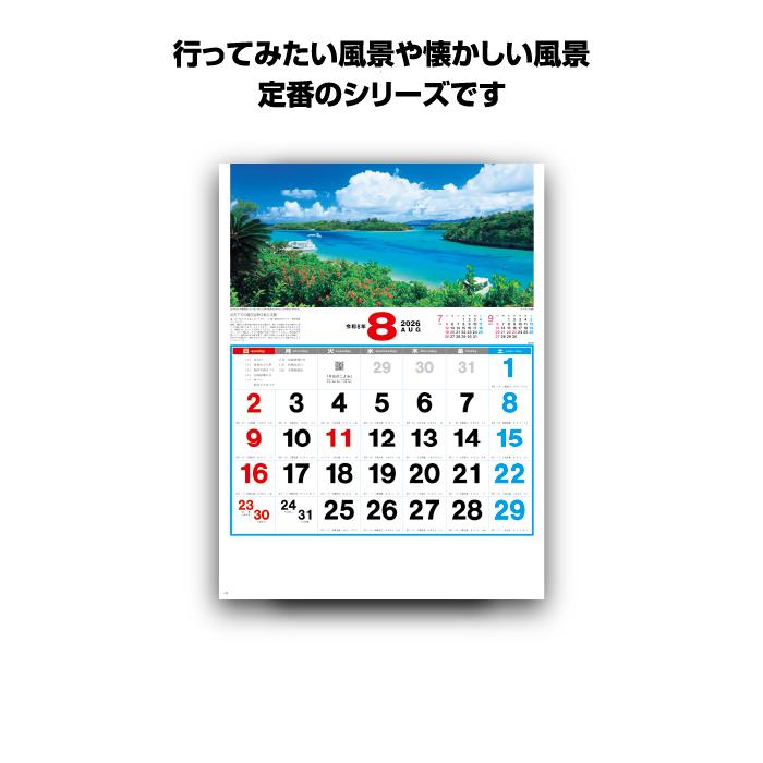 新日本カレンダー カレンダー 2026年 壁掛け 観光文字風景 NK86 2026