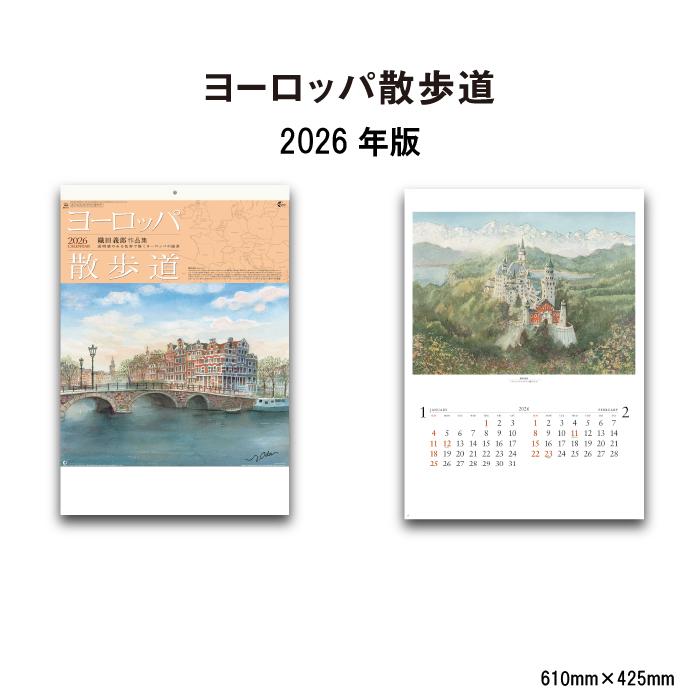 quarant'otto 2026 壁掛けカレンダー&卓上カレンダー＆ホルダー 新日本カレンダー カレンダー 2026年 壁掛け ヨーロッパ散歩道 NK121