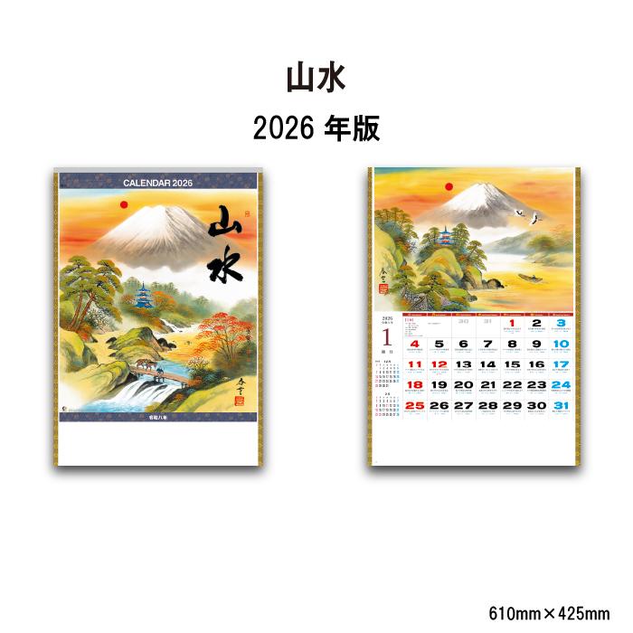 JR九州　2021 カレンダー　壁掛け　新品　非売品　送料込み 新日本カレンダー カレンダー 2026年 壁掛け 山水 NK141 2026年版