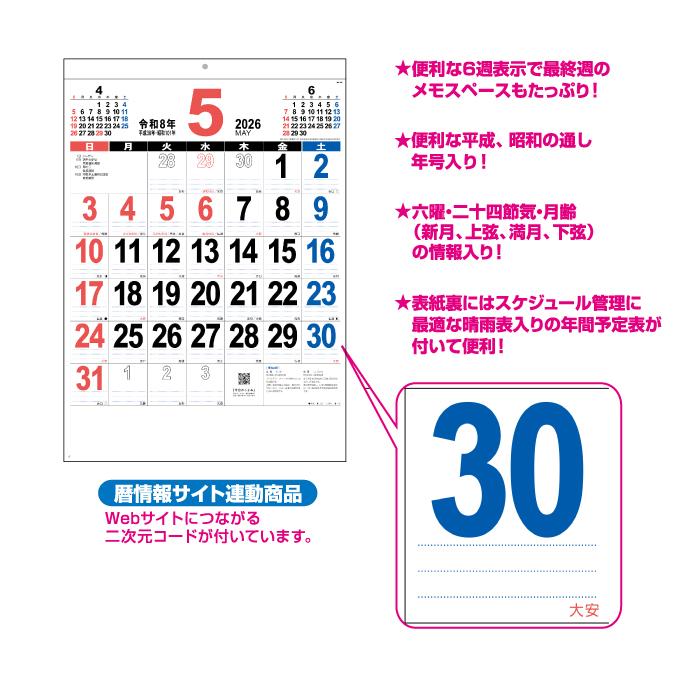 新日本カレンダー カレンダー 2026年 壁掛け 46 THE・文字 NK196 2026