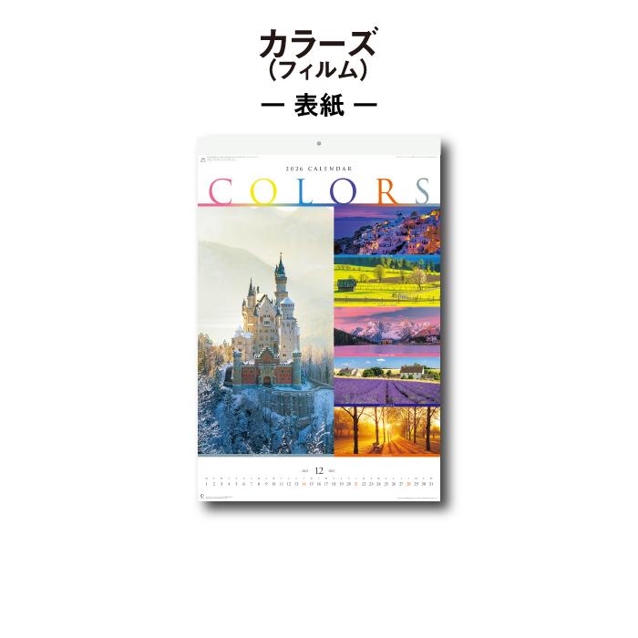 新日本カレンダー カレンダー 2026年 壁掛け (フィルム)カラーズ NK415