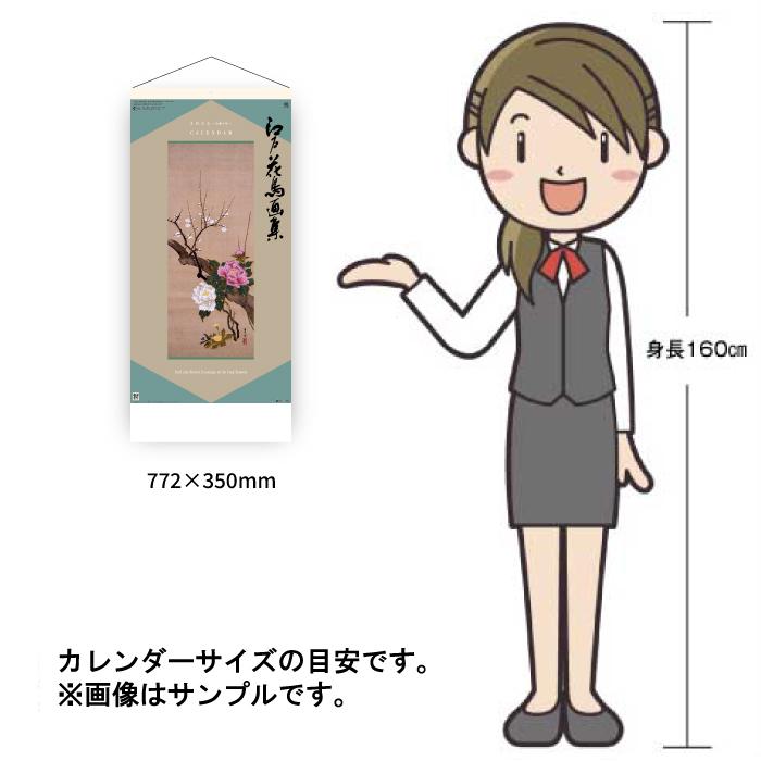 カレンダー 2026年 壁掛け 江戸花鳥画集 SG307 2026年版 花鳥名画 江戸