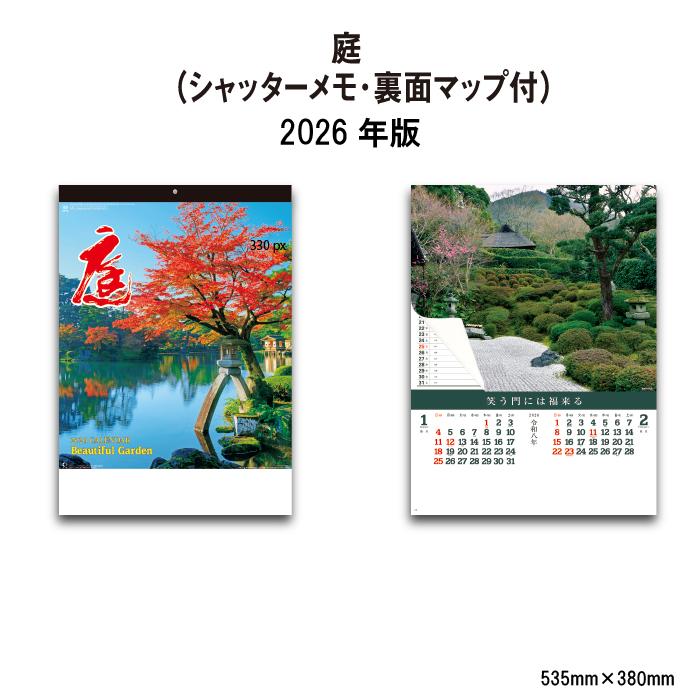 新日本カレンダー カレンダー 2026年 壁掛け 庭（シャッターメモ）NK26