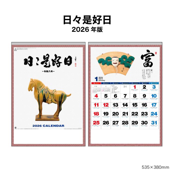 電通 和風デザイン 壁掛けカレンダー 5本セット TD-647 和風の庭