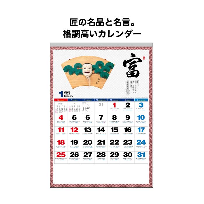 新日本カレンダー カレンダー 2026年 壁掛け 日々是好日 NK438 2026