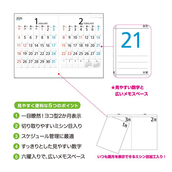 新日本カレンダー カレンダー 2026年 壁掛け 2ヶ月スケジュールメモ
