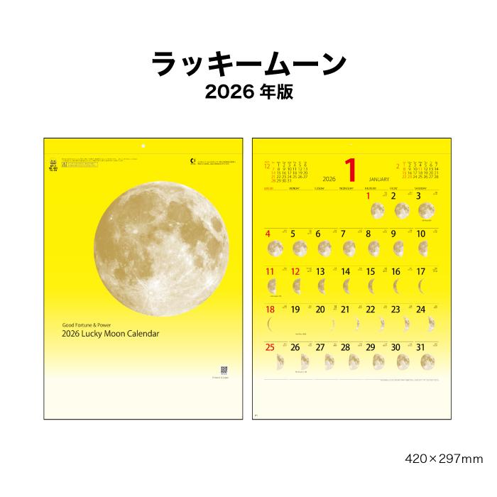 新日本カレンダー カレンダー 2026年 壁掛け ラッキームーン NK465