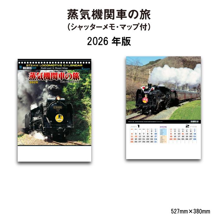 新日本カレンダー カレンダー 2026年 壁掛け 蒸気機関車の旅 NK489