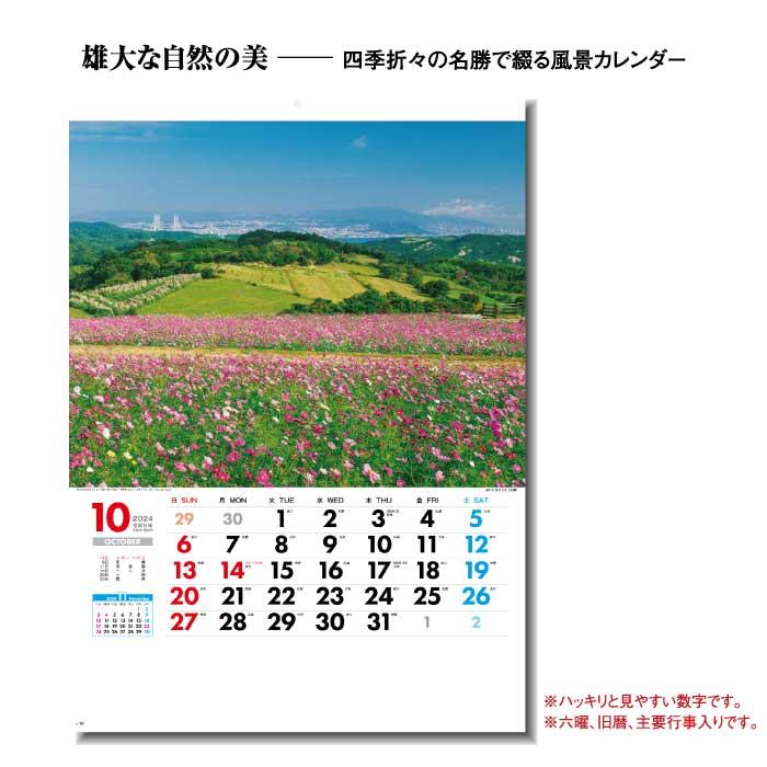 カレンダー 2024年 壁掛け 日本観光風景 SG260 カレンダー 2024年版  237848 シンプル  おしゃれ 日本 観光風景 風景 自然 写真 予定表｜jingukan｜03