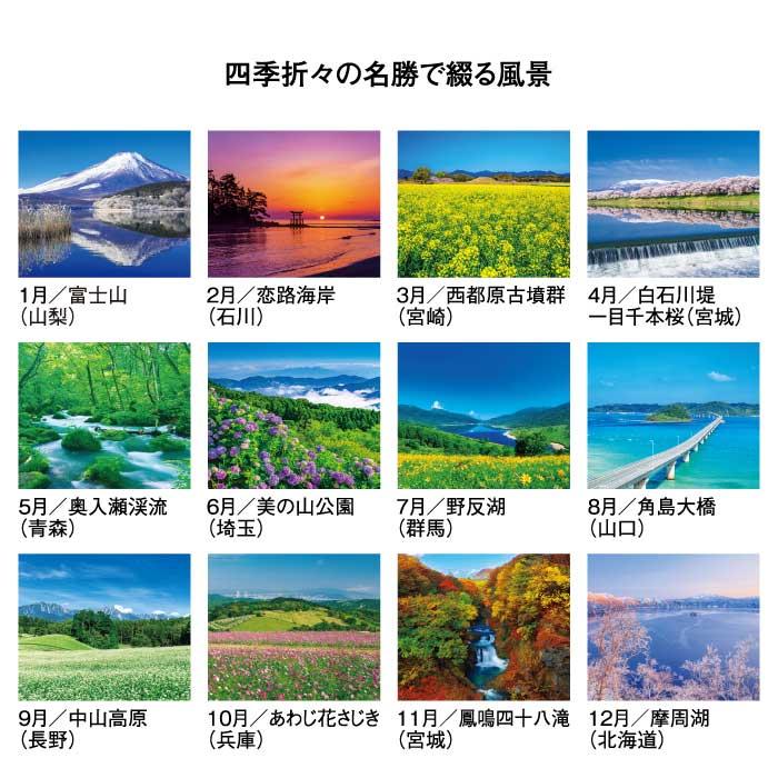 カレンダー 2024年 壁掛け 日本観光風景 SG260 カレンダー 2024年版  237848 シンプル  おしゃれ 日本 観光風景 風景 自然 写真 予定表｜jingukan｜04