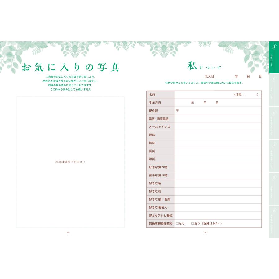 神宮館 エンディングノート 簡単 ノート 相続 終活 遺書 遺産 もしもの