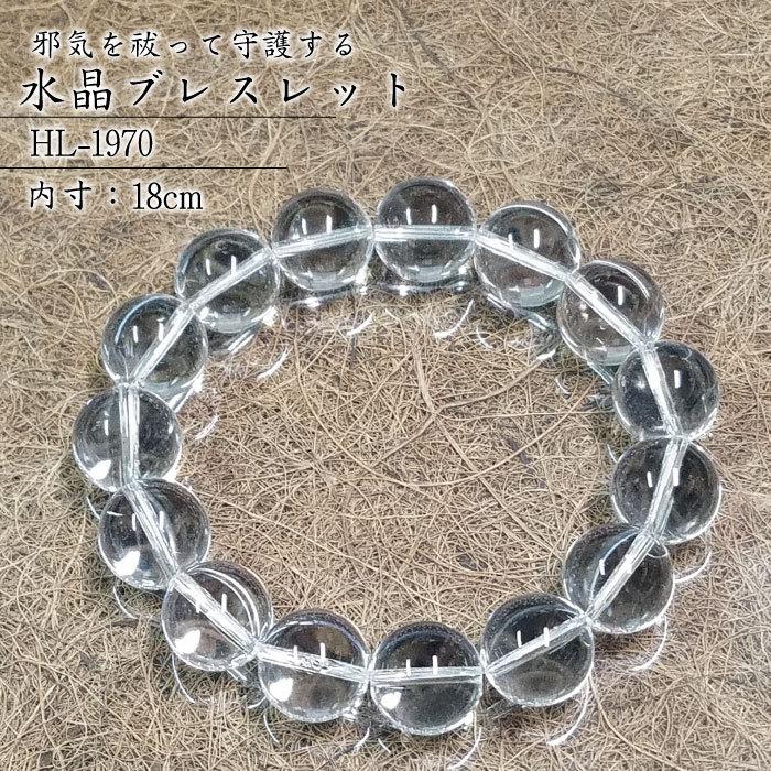 水晶ブレスレット 14mm HL-1970 パワーストーン 数珠 魔よけ 魔除け