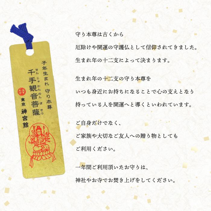 十二支守り本尊 開運 金箔しおり 12種 十二支 干支 守護本尊 生まれ年