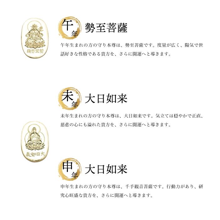 十二支守り本尊 開運 金箔しおり 12種 十二支 干支 守護本尊 生まれ年