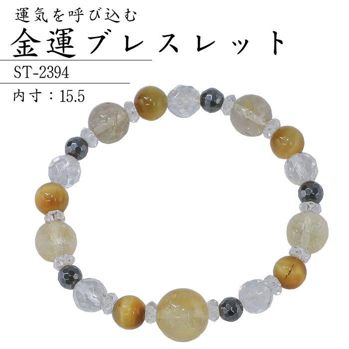 金運ブレスレット ST-2394 パワーストーン 天然石 ブレスレット 金運