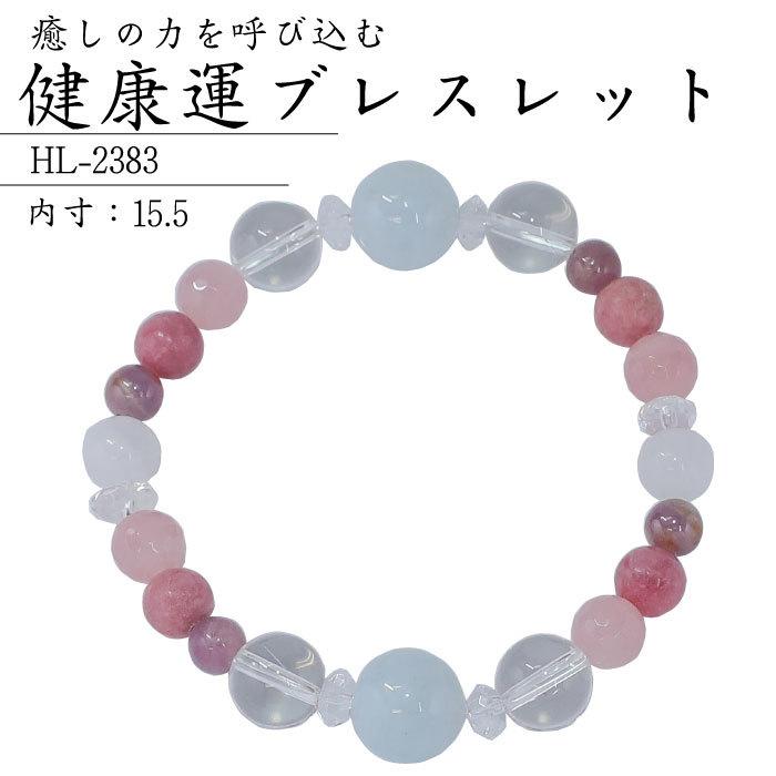 【ポイント5倍】健康運ブレスレット HL-2383  パワーストーン ブレスレット 開運 健康運 アクアマリン ムーンストーン