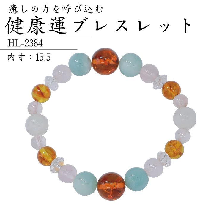 精神肉体の健康⭐︎き健康運金運UP⭐︎オリジナルブレスレット　護符付 ポイント5倍】健康運ブレスレット HL-2384 パワーストーン