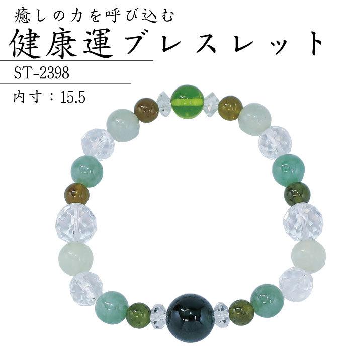 【ポイント5倍】健康運ブレスレット ST-2398 　パワーストーン ブレスレット 開運 健康運 グリーンルチルクォーツ グリーンアンバー　