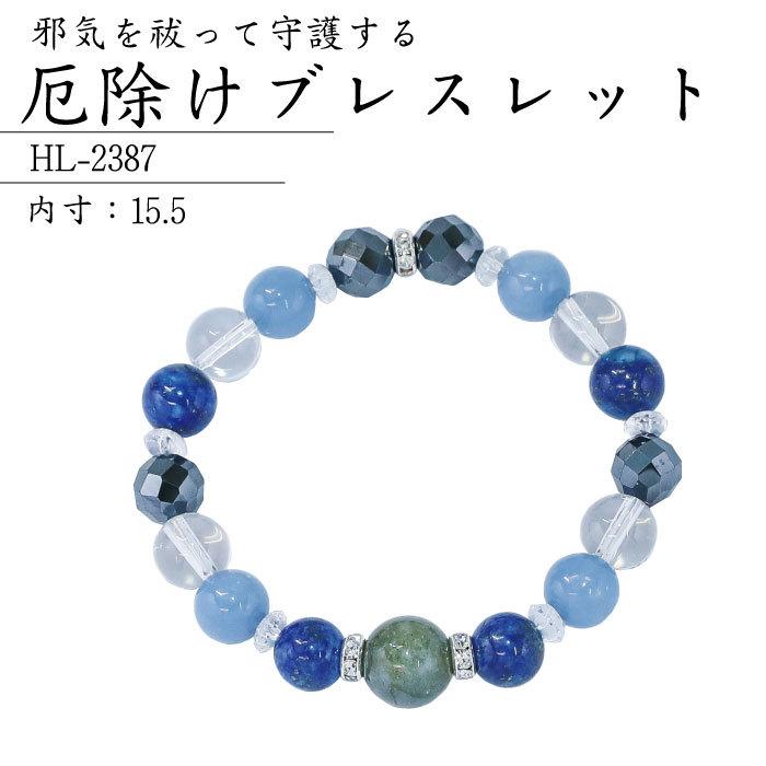 ポイント5倍】厄除けブレスレット HL-2387 パワーストーン 魔除け