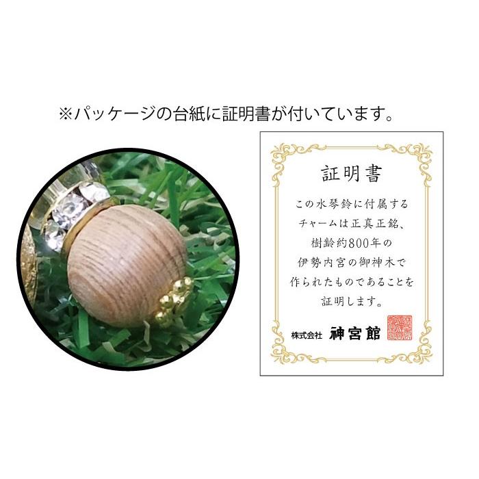 伊勢御神木杉水琴鈴（いせごしんぼくすぎ）ゴールド チャーム付 開運