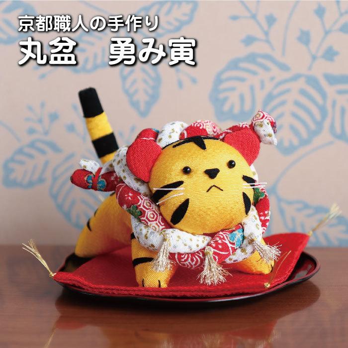 数量限定 丸盆 勇み寅 開運 干支 置物 寅 十二支 インテリア ちりめん