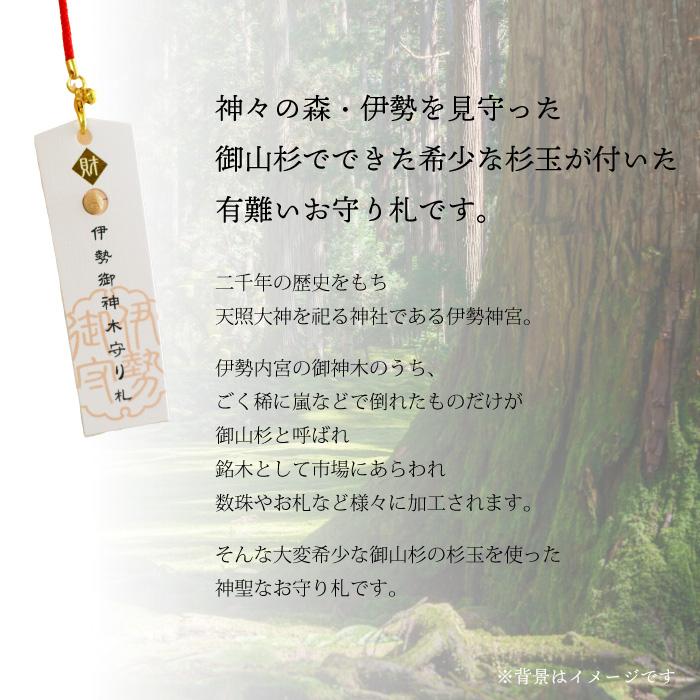 伊勢御神木守り札 3種 金運 財運 魔除 厄除 健康運 長寿 お札 お守り