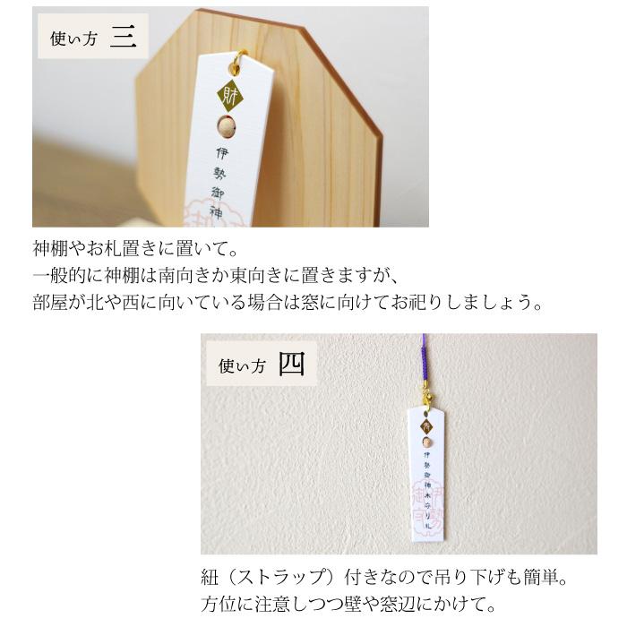 伊勢御神木守り札 3種 金運 財運 魔除 厄除 健康運 長寿 お札 お守り