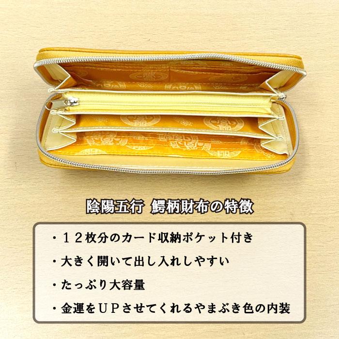 　風水八角 陰陽五行 　財布 長財布 メンズ レディース 開運財布 開運 金運 健康運 カードポケット ラッキーカラー｜jingukan｜09