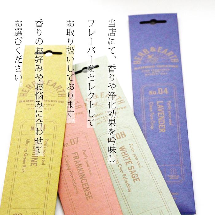 日本香堂 アロマ HERB＆EARTH バンブーインセンス 09 ホワイトセージ