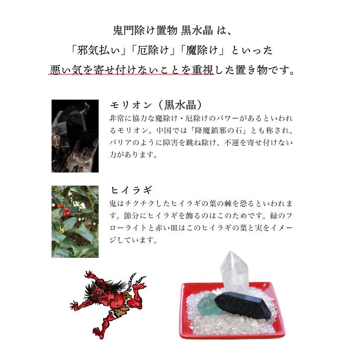 厄除け 鬼門除け置物 浄化 魔除け 邪気払い 黒水晶 インテリア 鬼門