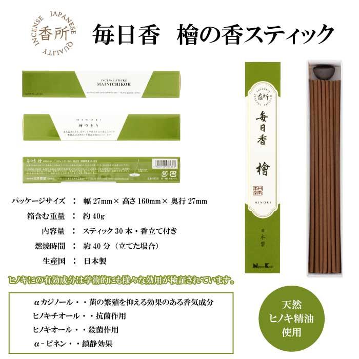 お香 毎日香 「檜」「白檀」「霍香」香りスティック お香  お線香 線香 香所 992938 リラックス ヒーリング 檜 白檀 日本香堂 贈答 家庭用 お盆｜jingukan｜08