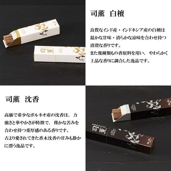 日本香堂 線香 贈答用 司薫 進物 二種香（白檀・沈香）8箱入 線香