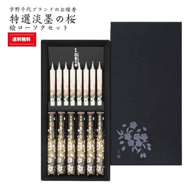 【美品】SHAWKEAのi-Moxi Kit線香セット 日本香堂 線香 贈答用 特選 淡墨の桜 絵ローソク セット 線香 992196