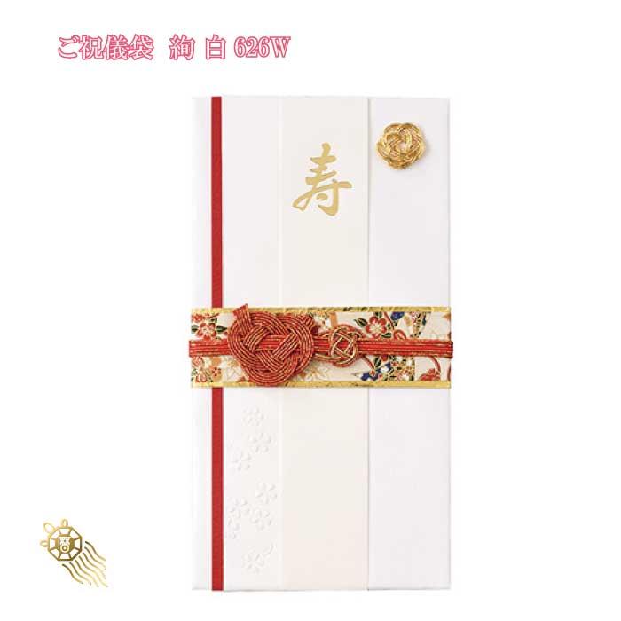 ご祝儀袋 絢 白 626w 御祝儀 御祝儀袋 ご祝儀 お祝い 着物 金封 水引 ラッキーカラー フォーマル 結婚 パーティ 心付け おしゃれ 可愛い カワイイ 和風柄 神宮館縁堂ヤフー店 通販 Yahoo ショッピング