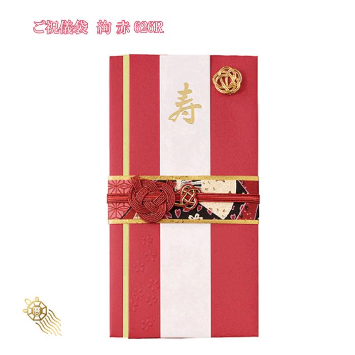 マルアイ（MARUAI） ご祝儀袋 絢 赤 626R 御祝儀 おしゃれ 御祝儀袋 ご