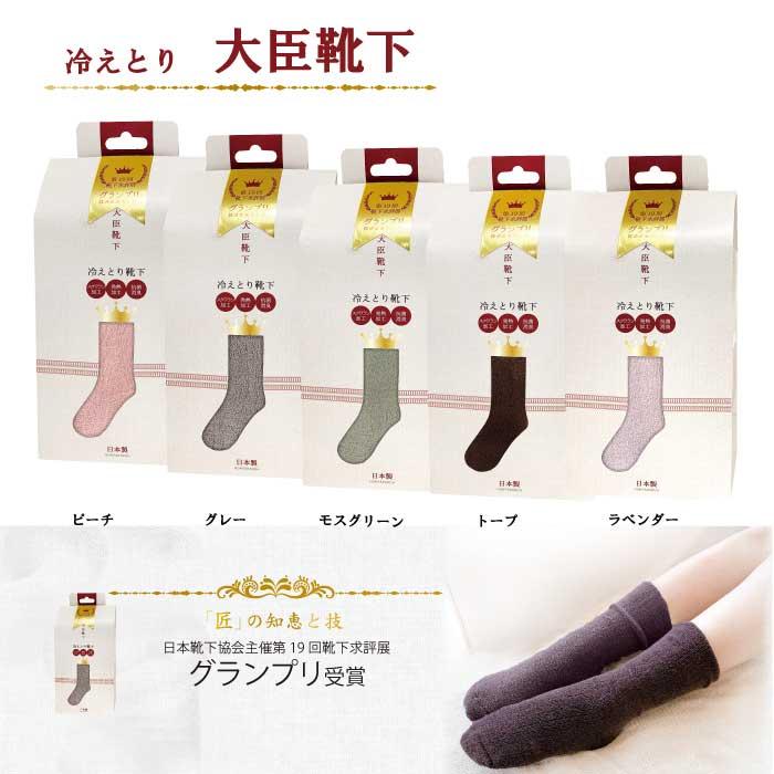 靴下大臣 冷えとり 靴下 レディース 暖かい おしゃれ くすみカラー