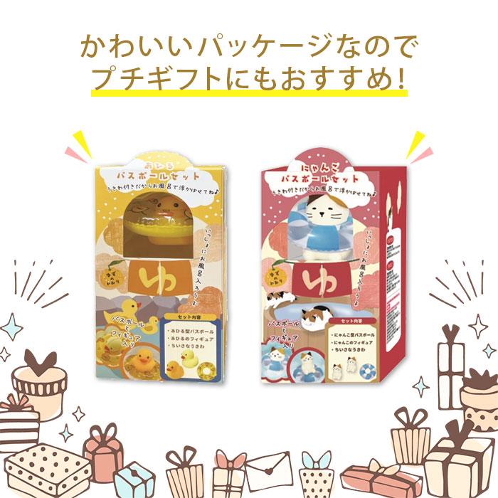 ほんやら堂 バスボール セット 子供 温泉あひる にゃんこ 浮き輪 ゆず