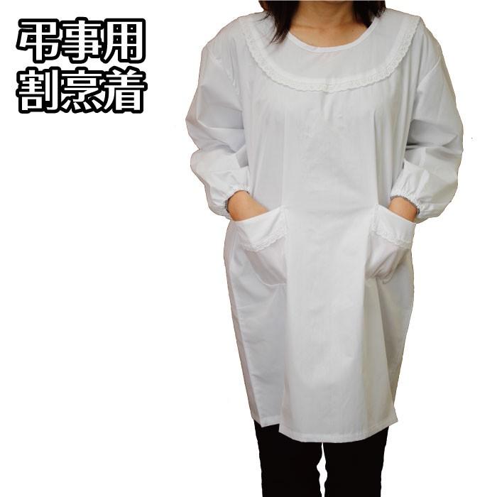 エプロン 弔事用割烹着 BR6-4 白 992430 弔事用 レディース 女性向け