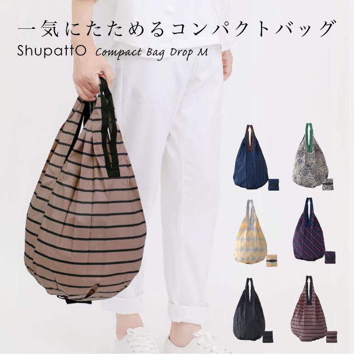marna Shupatto コンパクトバッグ ドロップ M 縦型 雫型 マーナ marna Shupatto コンパクトバッグ ドロップ M 縦型 雫型 マーナ