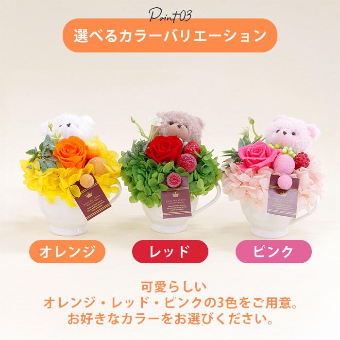 プリザーブドフラワー アレンジ プチベアカップ フラワーギフト