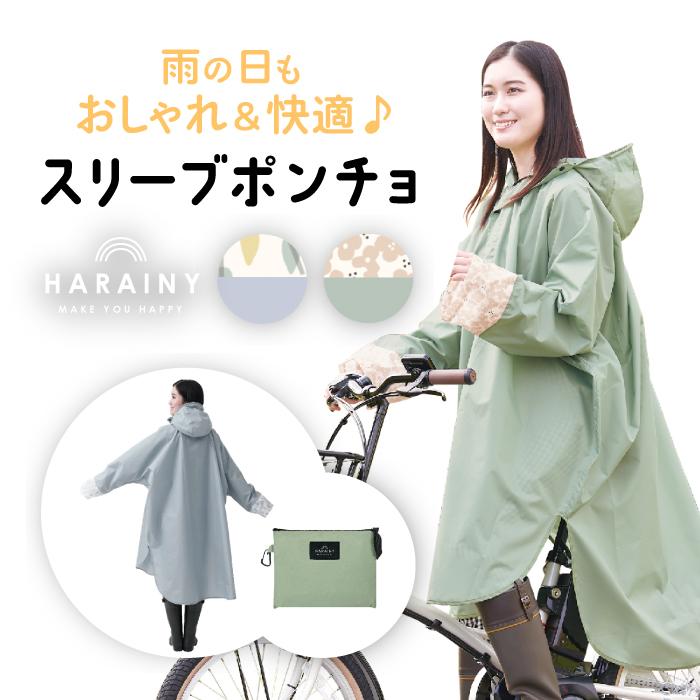 スリーブポンチョ OTONA レインコート レインウェア レディース