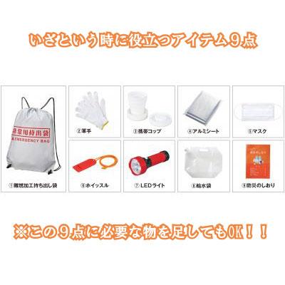送料無料 備えて安心防災9点セット 防災グッズ 防災セット 防災