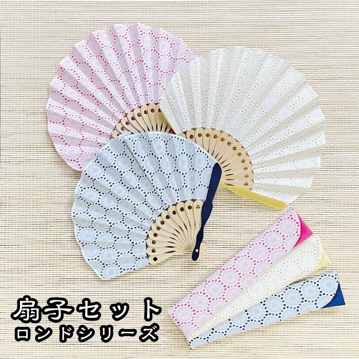京都くろちく 扇子と袋セット ロンドシリーズ 扇子 レディース 御扇子