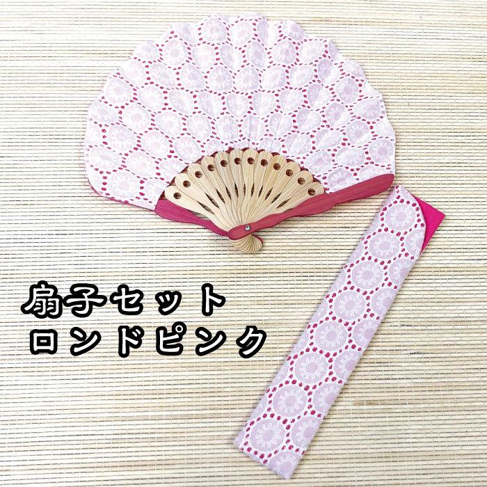 京都くろちく 扇子と袋セット ロンドシリーズ 扇子 レディース 御扇子