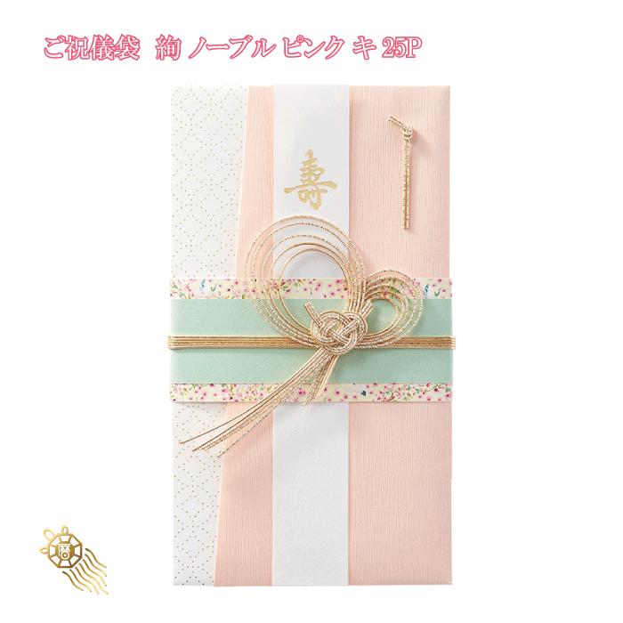 マルアイ（MARUAI） ご祝儀袋 絢 ノーブル ピンク キ25P 御祝儀