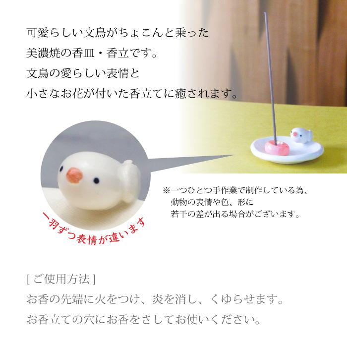 日本香堂 香皿＆香立 白文鳥 お香 香立 香皿 香炉 994431 美濃焼