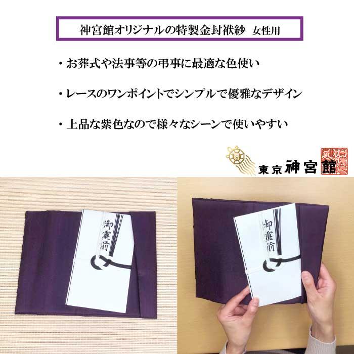 ふくさ 袱紗 神宮館金封ふくさ 念珠入セット 紫 女性用 慶弔両用 日本