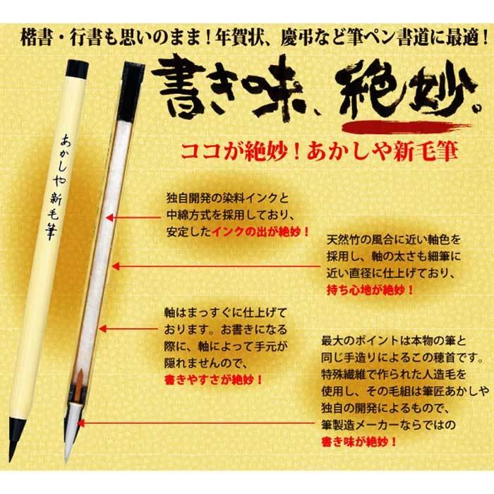 あかしや 【ポイント5倍】あかしや新毛筆 筆ペン 細筆 毛筆 簡単 宛名書き のし書き 初心者 書道 水性染料インク 開運 おうち時間 趣味 ...